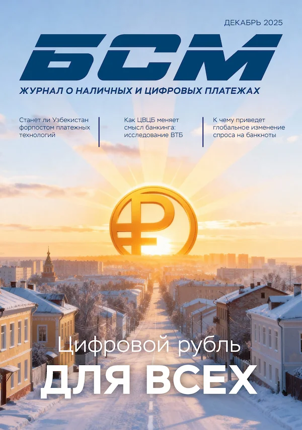 БСМ №12 2025 год