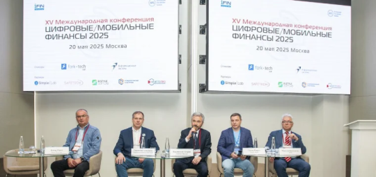 Первые итоги 15-й конференции «ЦИФРОВЫЕ/МОБИЛЬНЫЕ ФИНАНСЫ 2025»