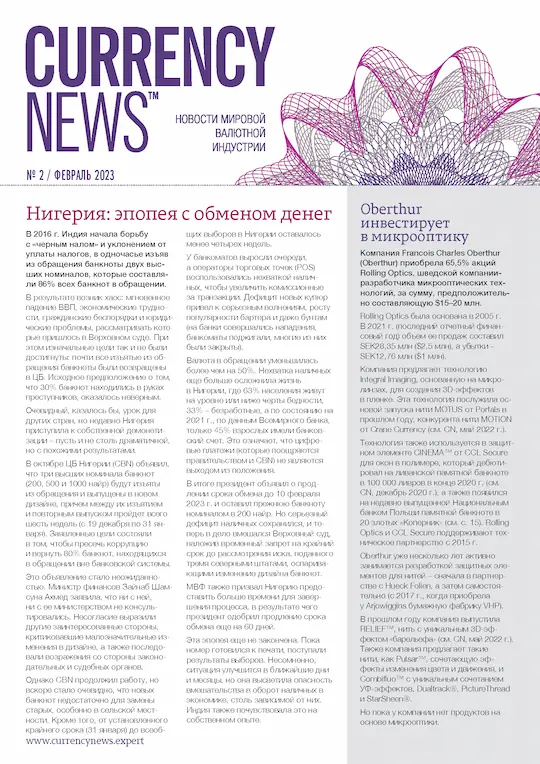 «Currency News: Новости мировой валютной индустрии» № 02, 2023