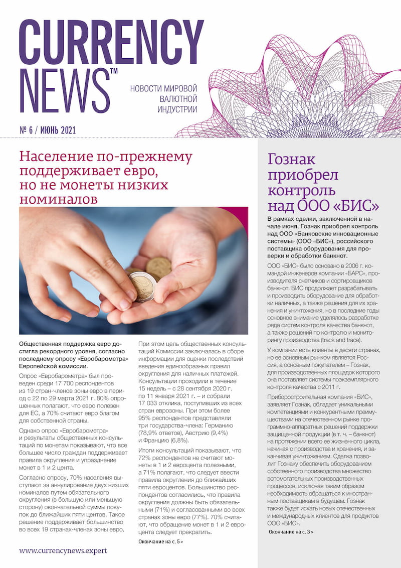 «Currency News: Новости мировой валютной индустрии» № 06, 2021