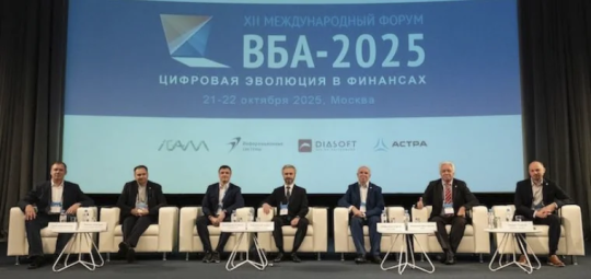 Первые итоги 12-го Форума ВБА-2025 «Вся банковская автоматизация»
