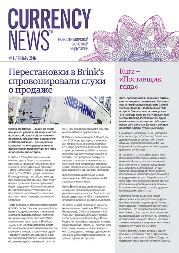 «Currency News: Новости мировой валютной индустрии» № 1, 2016