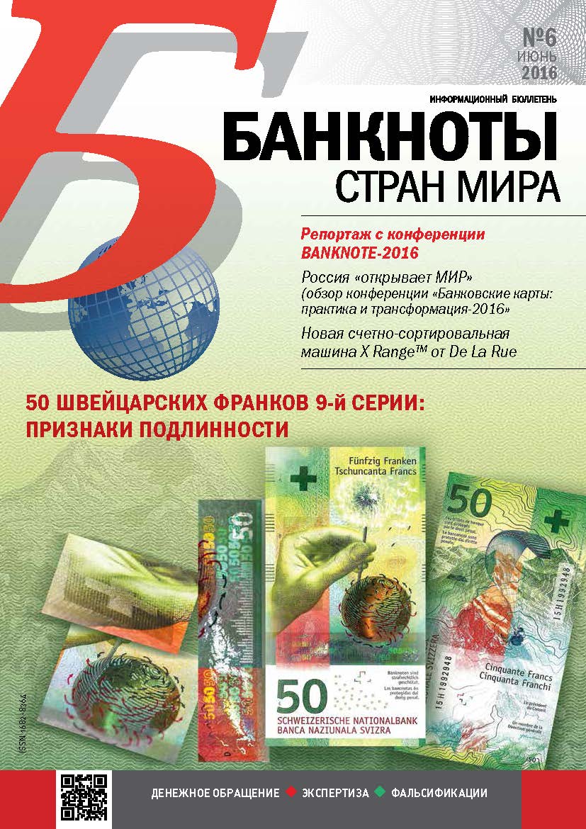 Купюры журнал. Денежное обращение ЕГЭ. The Banknote Conference.