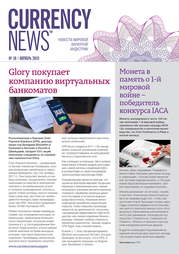 «Currency News: Новости мировой валютной индустрии» № 10, 2019