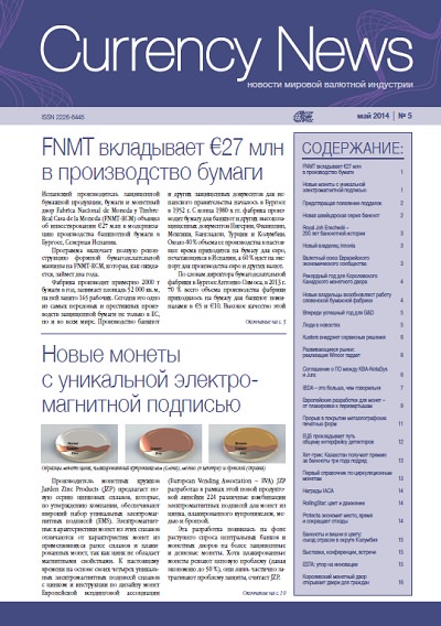 «Currency News: Новости мировой валютной индустрии». Комплект выпусков за 2014 год (№1-12)