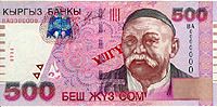 Модификация банкноты 500 сомов