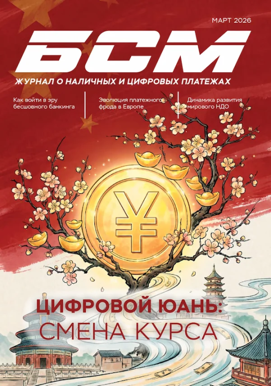 «БАНКНОТЫ СТРАН МИРА: Денежное обращение. Экспертиз. Фальсификации» № 03, 2026