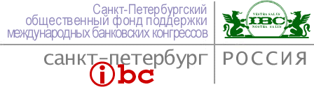 XX Международный банковский конгресс, 25 Май 2011—28 Май 2011, Санкт-Петербург, гостиница Парк Инн Прибалтийская, Форум