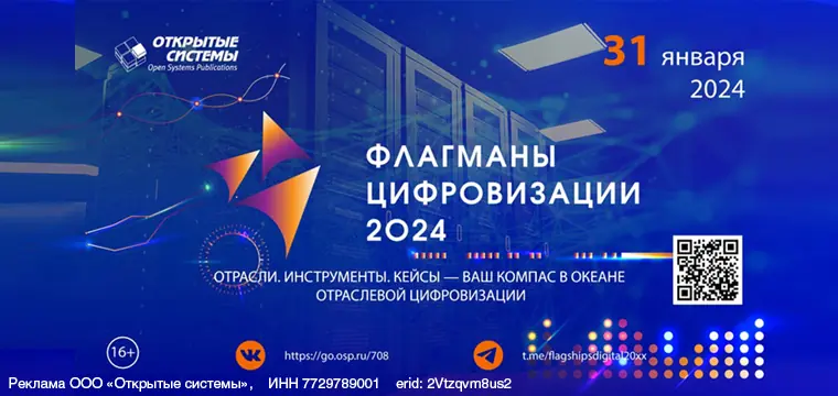 Конгресс «Флагманы цифровизации — 2024. Отрасли. Инструменты. Кейсы»: импортозамещение, кибербезопасность, кадровый вопрос и что будет дальше Конгресс «Флагманы цифровизации — 2024. Отрасли. Инструменты. Кейсы»: импортозамещение, кибербезопасность, кадровый вопрос и что будет дальше