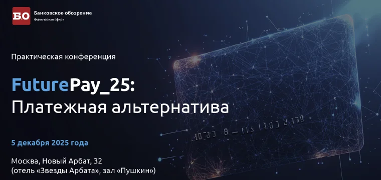 Пятая практическая конференция FuturePay_25