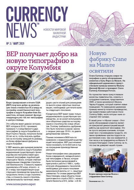 «Currency News: Новости мировой валютной индустрии» № 3, 2019