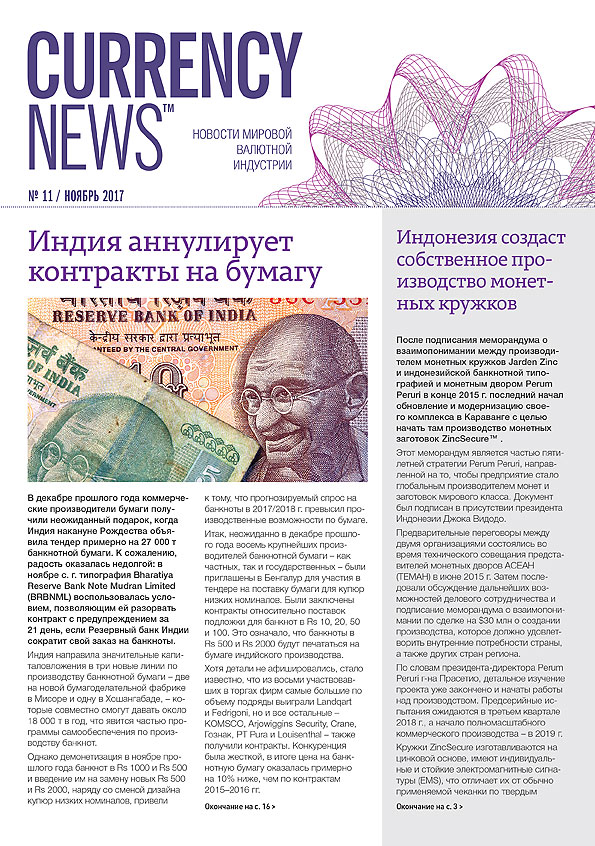 «Currency News: Новости мировой валютной индустрии» № 11, 2017