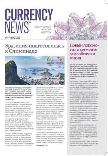 «Currency News: Новости мировой валютной индустрии» № 8, 2016