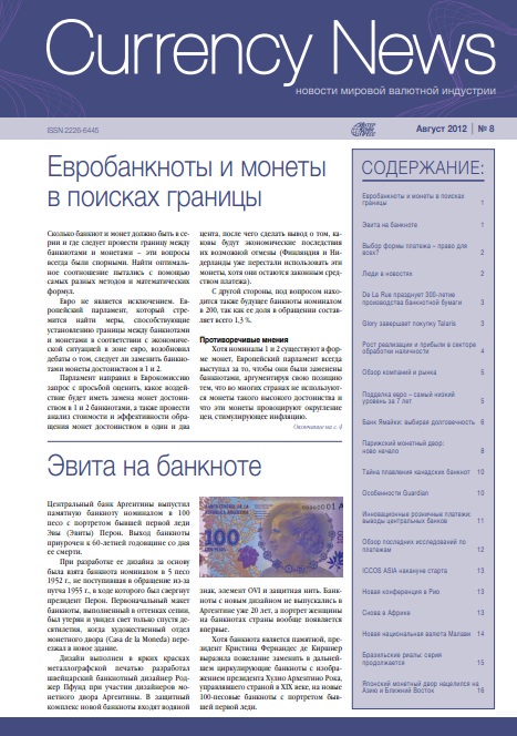 Вышел из печати и рассылается подписчикам №8,2012 журнала «Сurrency News: Новости мировой валютной индустрии»