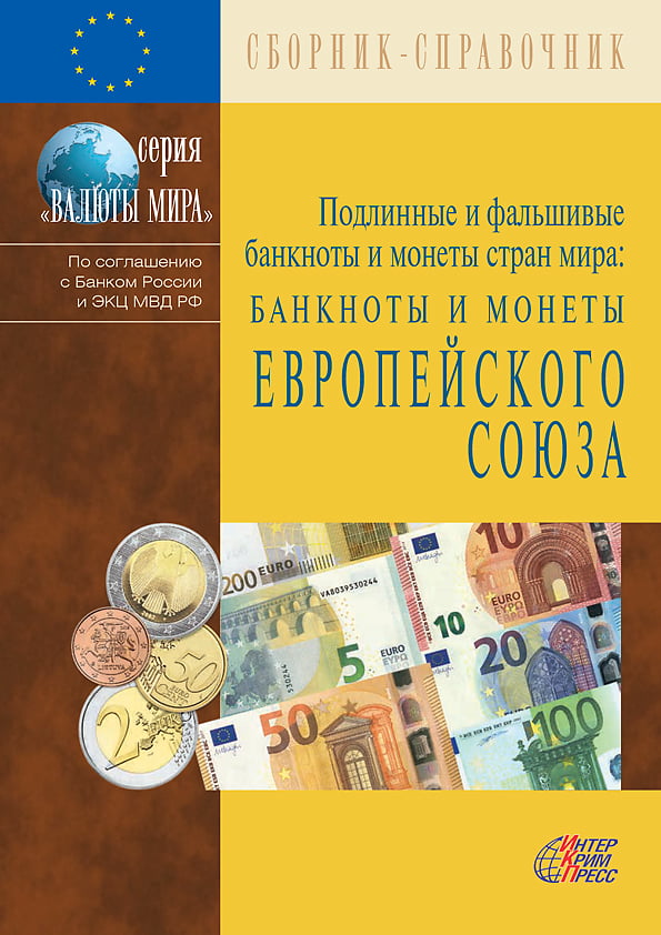 EUROS: Banknotes of the European Union