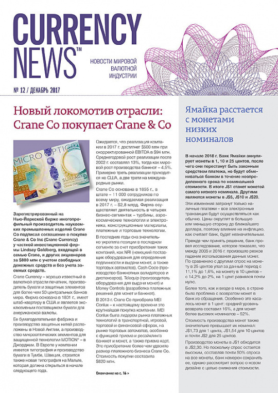 «Currency News: Новости мировой валютной индустрии» № 12, 2017