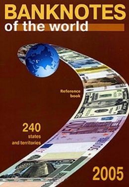 «Банкноты стран мира», 2005