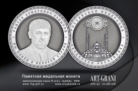 Портрет Кадырова появился на монетах Портрет Кадырова появился на монетах