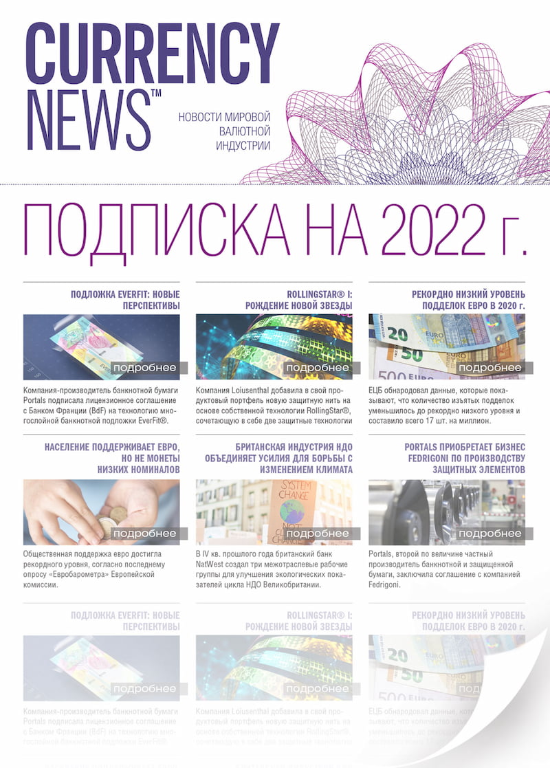 «CURRENCY NEWS: НОВОСТИ МИРОВОЙ ВАЛЮТНОЙ ИНДУСТРИИ» Комплект 2022 (№1-12)