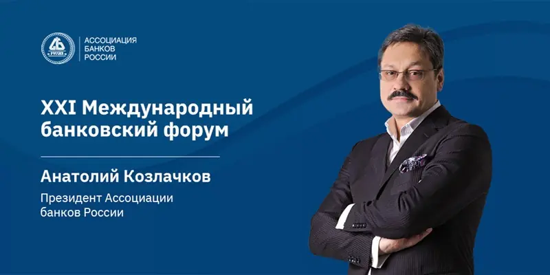 Анатолий Козлачков: конкуренция бизнес-моделей на основе ИИ определит успешность работы на финансовом рынке Анатолий Козлачков: конкуренция бизнес-моделей на основе ИИ определит успешность работы на финансовом рынке