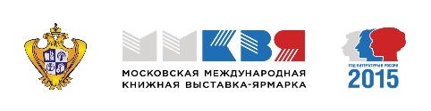 Книжная выставка-ярмарка "ММКВЯ-2015" Книжная выставка-ярмарка "ММКВЯ-2015"