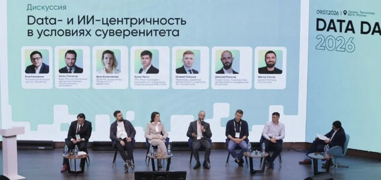 Data Day 2026: от экспериментов к управлению бизнесом на основе данных