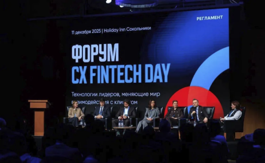 Баланс людей и технологий: ключевые выводы CX Fintech Day