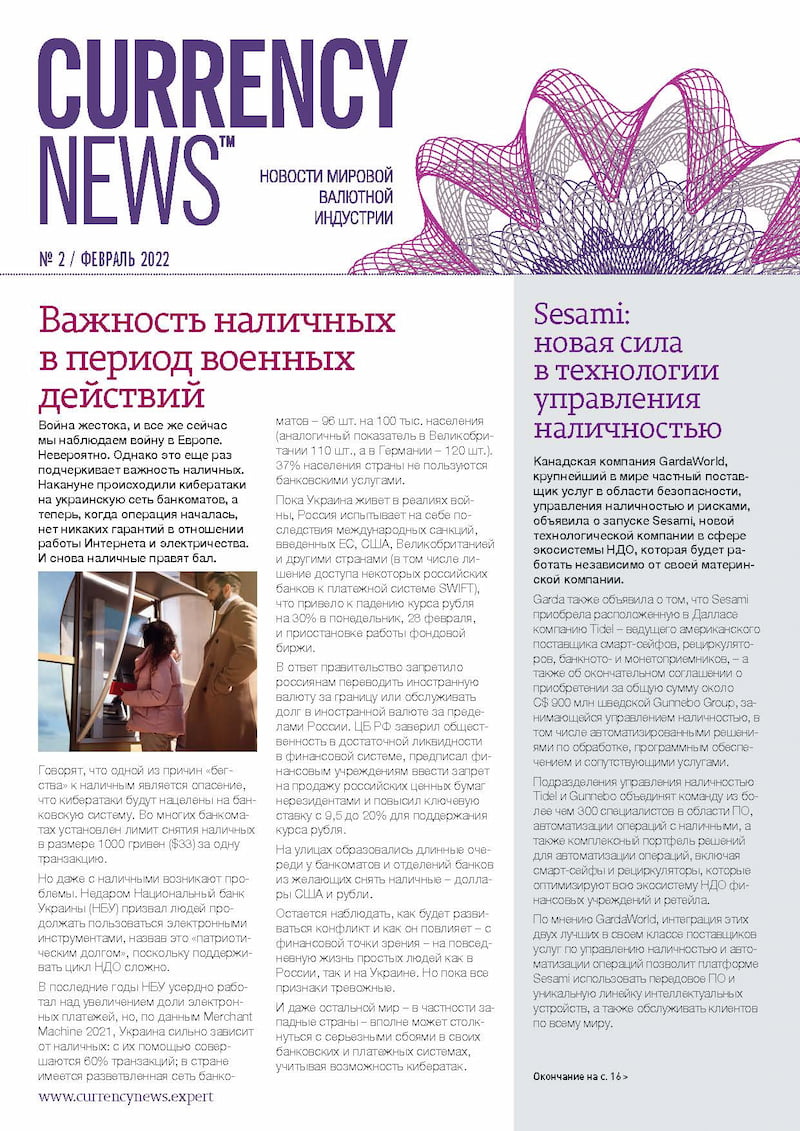 «Currency News: Новости мировой валютной индустрии» № 02, 2022