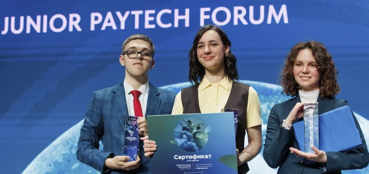 НСПК и Банк России подвели итоги ежегодного Молодёжного форума платежных технологий Junior PayTech Forum
