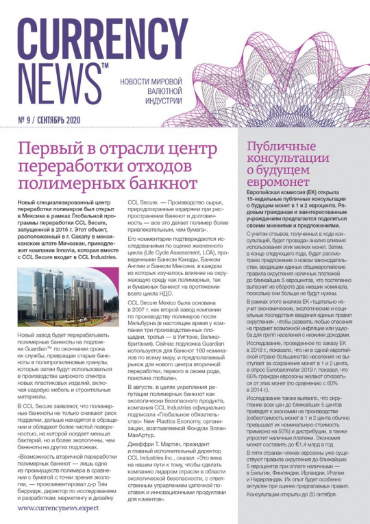 «Currency News: Новости мировой валютной индустрии» № 09, 2020