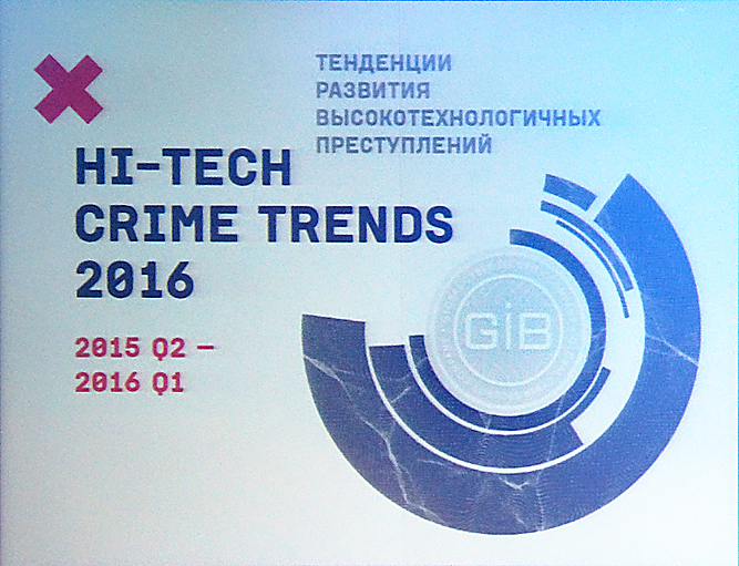 За период с июня 2015 по июнь 2016 г. ущерб российских банков от целевых атак вырос почти на 300% За период с июня 2015 по июнь 2016 г. ущерб российских банков от целевых атак вырос почти на 300%