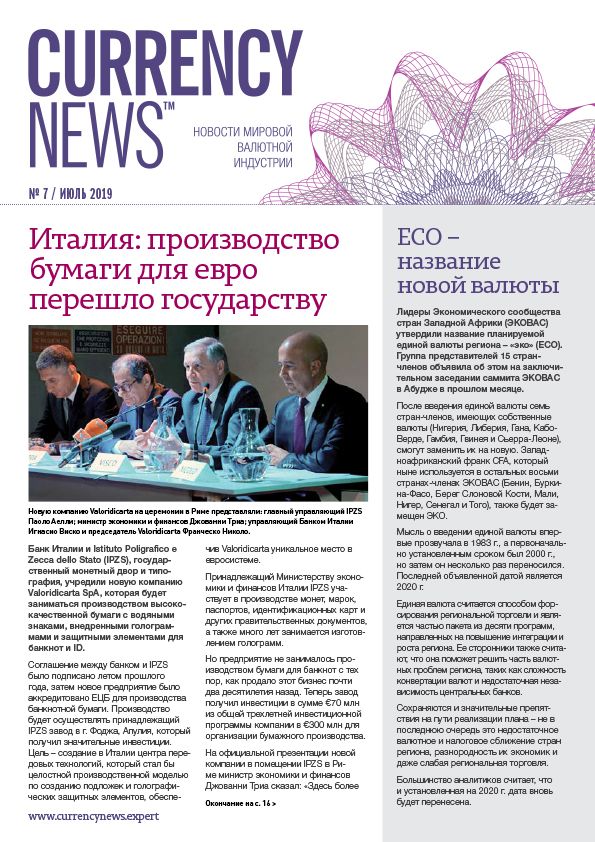 «Currency News: Новости мировой валютной индустрии» № 7, 2019