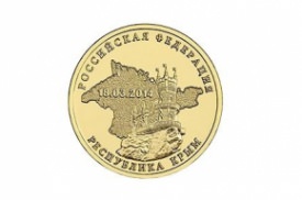 Центробанк выпустил монету в честь присоединения Крыма
