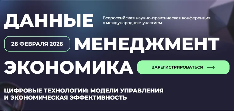 Стратегию технологического лидерства России обсудят на конференции в СПбГЭУ
