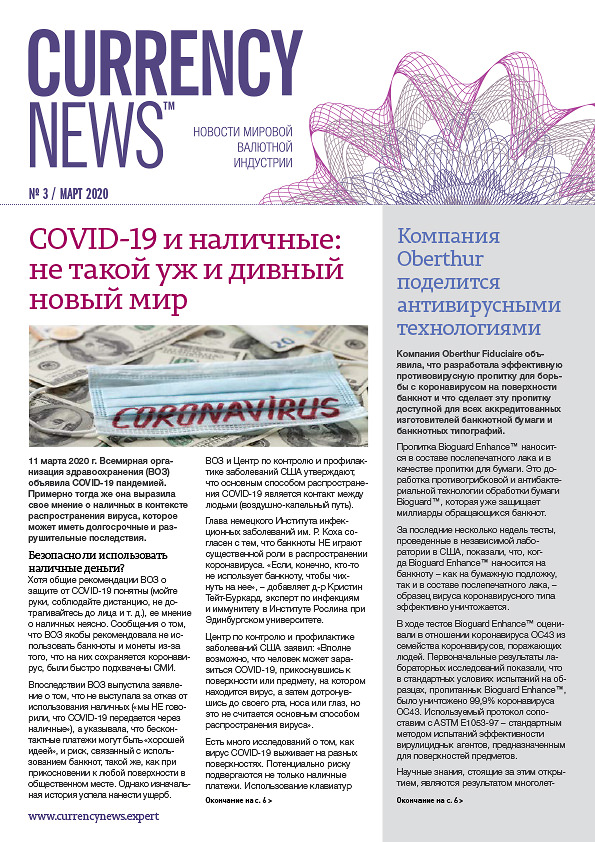 «Currency News: Новости мировой валютной индустрии» № 03, 2020