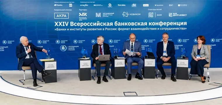 Более 250 человек стали участниками Конференции АБР Более 250 человек стали участниками Конференции АБР