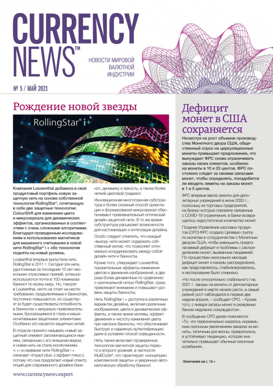 «Currency News: Новости мировой валютной индустрии» № 05, 2021