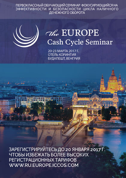 Конференция ICCOS в Будапеште