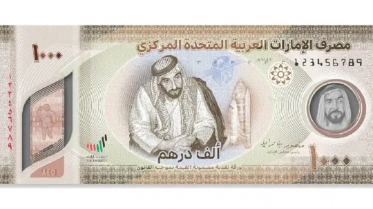 Новая банкнота в 1000 дирхамов ОАЭ