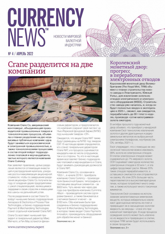 «Currency News: Новости мировой валютной индустрии» № 04, 2022