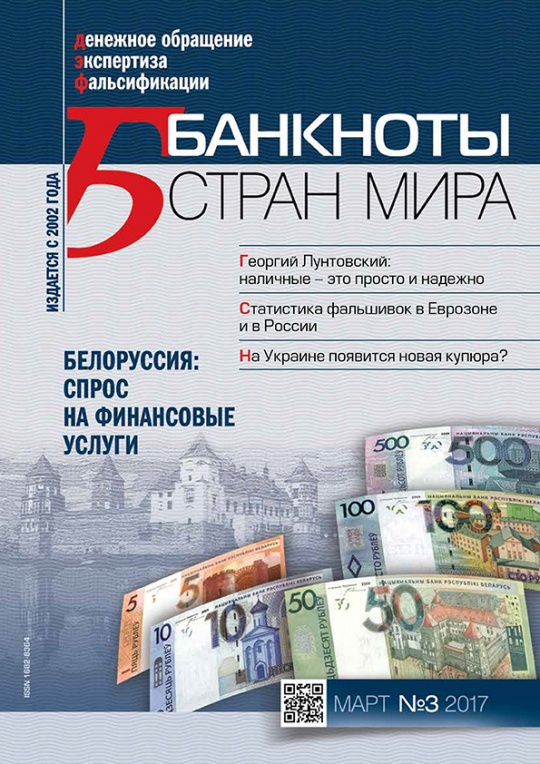 Журнал для банкнот информация.