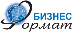 Компания ООО «Бизнес-Формат» Компания ООО «Бизнес-Формат»