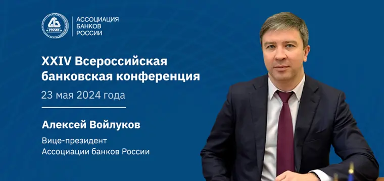 Алексей Войлуков: потенциал кредитования наиболее значимых для экономики страны проектов может составить порядка 10 трлн рублей Алексей Войлуков: потенциал кредитования наиболее значимых для экономики страны проектов может составить порядка 10 трлн рублей