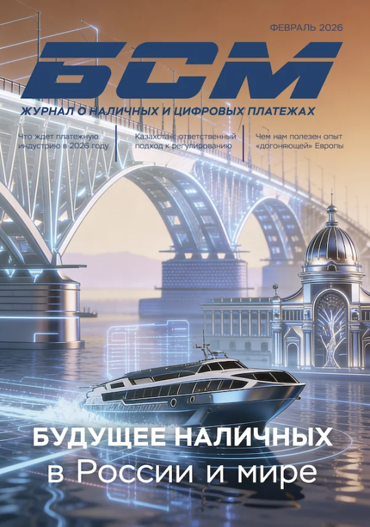 БСМ №02 2026 год