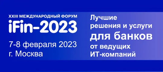 XXIII Международный Форум iFin-2023 "Электронные финансовые услуги и технологии" XXIII Международный Форум iFin-2023 "Электронные финансовые услуги и технологии"