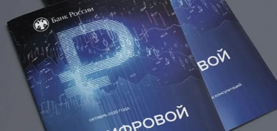 Центробанк утвердил новые правила открытия счета в цифровых рублях