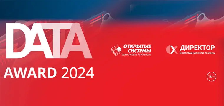 ПРЕМИЯ  Data Award 2024