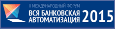 Вся банковская автоматизация 2015 Вся банковская автоматизация 2015