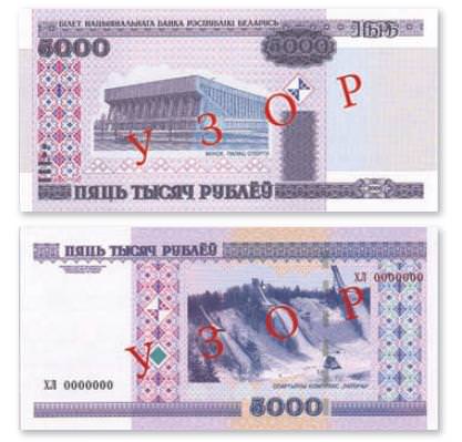 Обновленные банкноты номиналами в 5 тыс. и 100 белорусских рублей