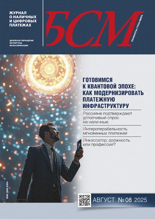 БСМ №08 2025 год